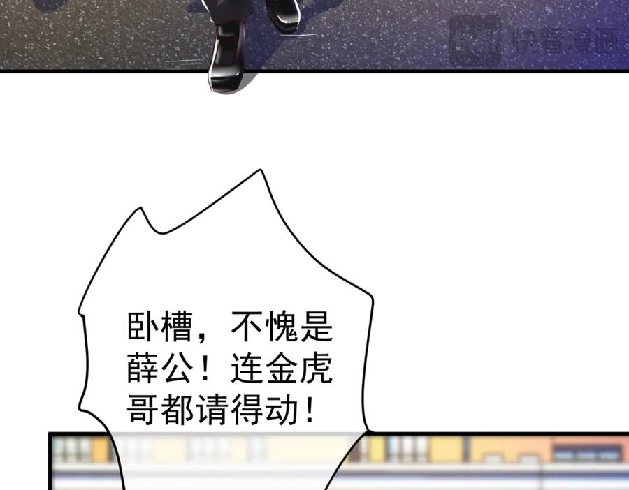 《我的白富美老婆》48 许北川兄妹 第114页