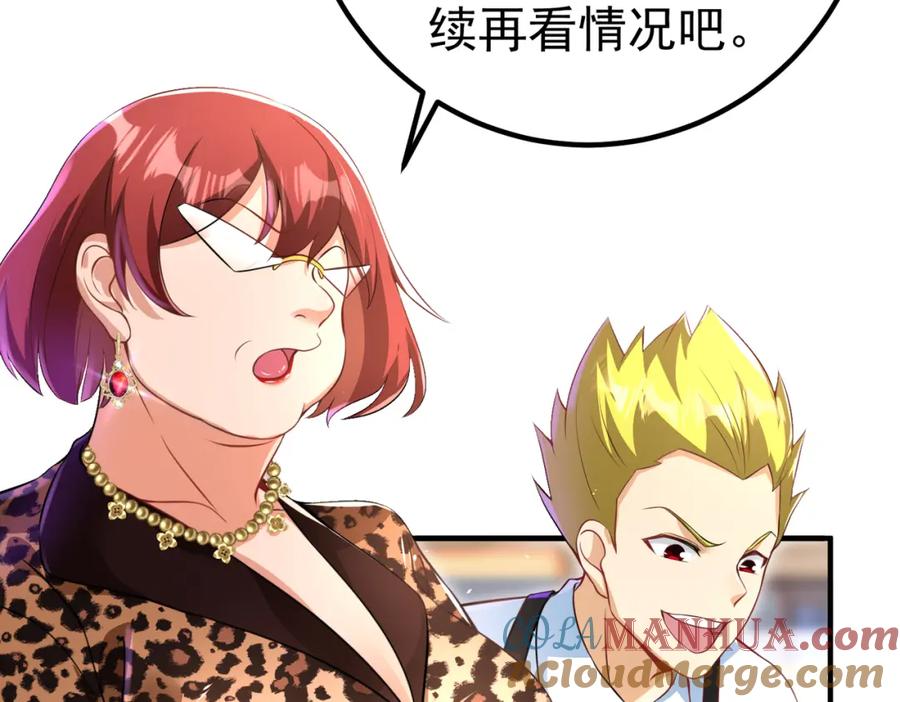 《我的白富美老婆》48 许北川兄妹 第49页