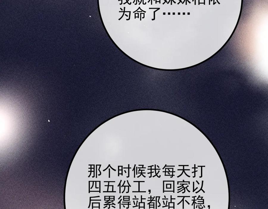 《我的白富美老婆》48 许北川兄妹 第10页