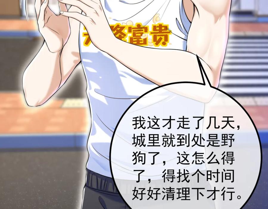 《我的白富美老婆》48 许北川兄妹 第92页