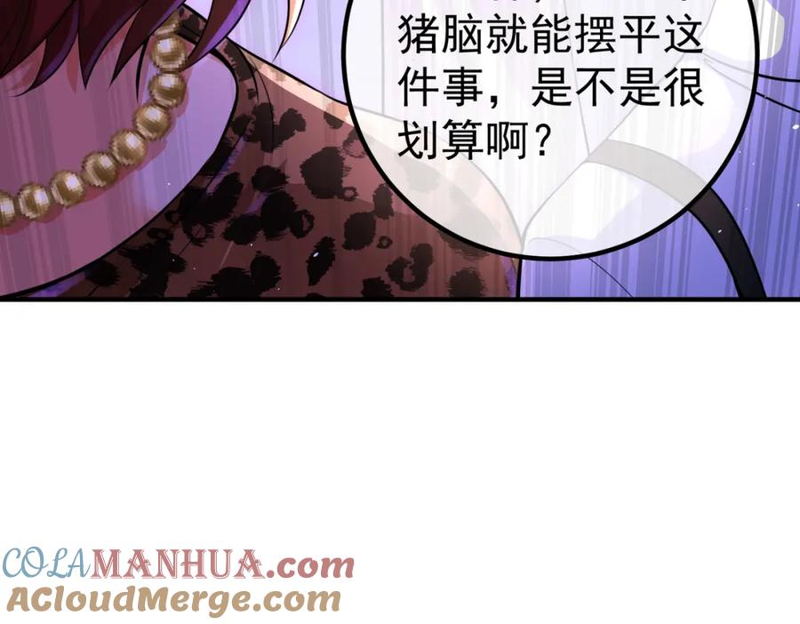 《我的白富美老婆》48 许北川兄妹 第57页