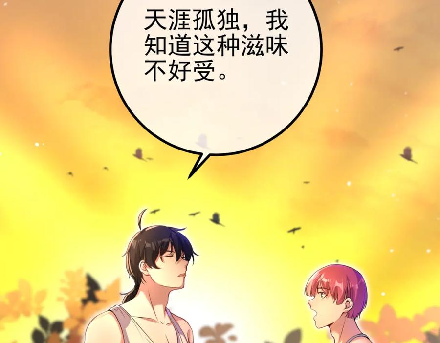 《我的白富美老婆》48 许北川兄妹 第22页