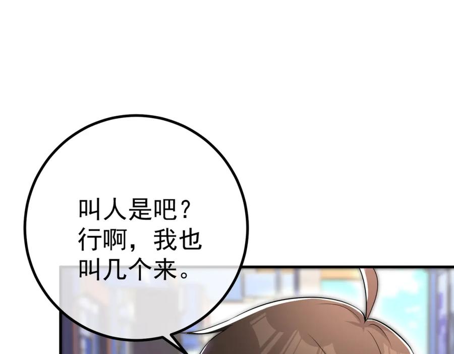 《我的白富美老婆》48 许北川兄妹 第98页