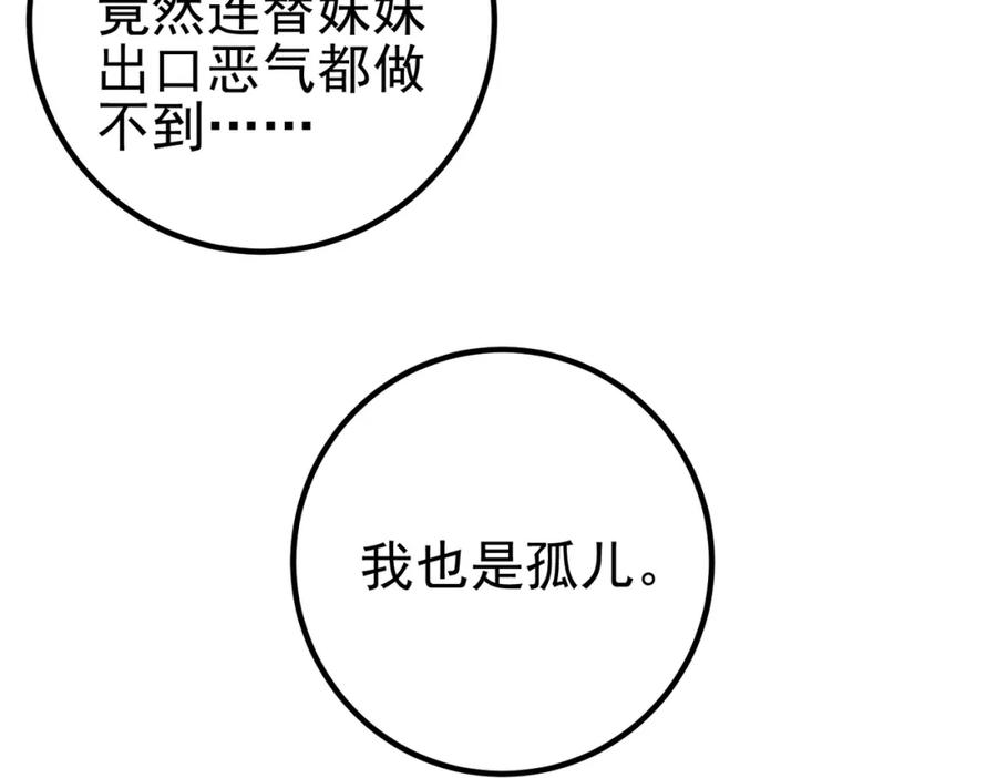 《我的白富美老婆》48 许北川兄妹 第20页