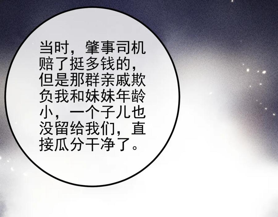 《我的白富美老婆》48 许北川兄妹 第7页