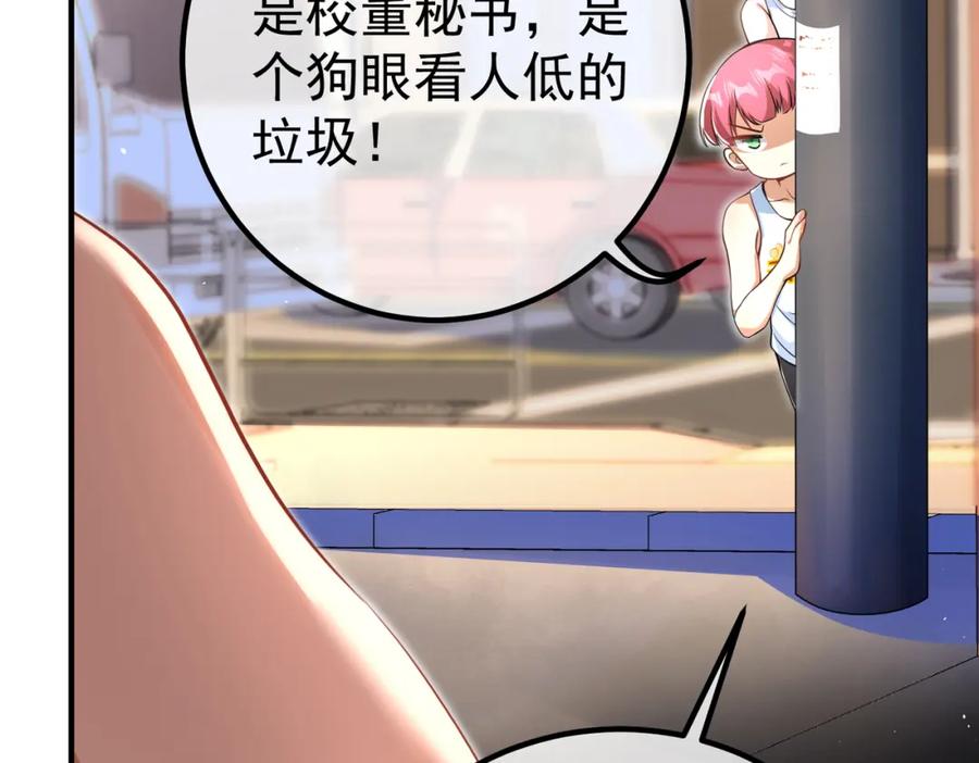 《我的白富美老婆》48 许北川兄妹 第28页