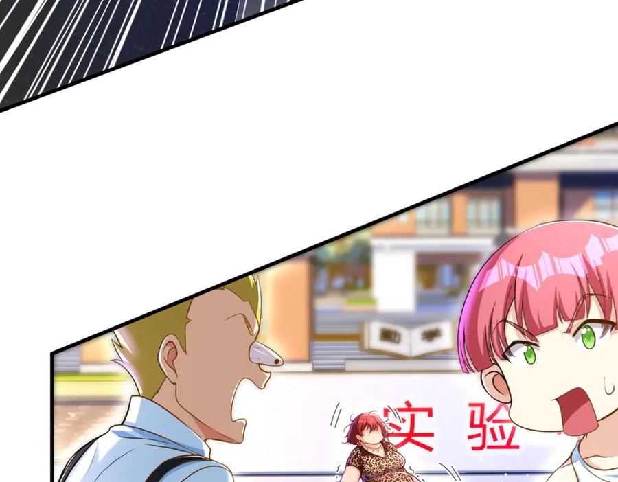《我的白富美老婆》48 许北川兄妹 第88页