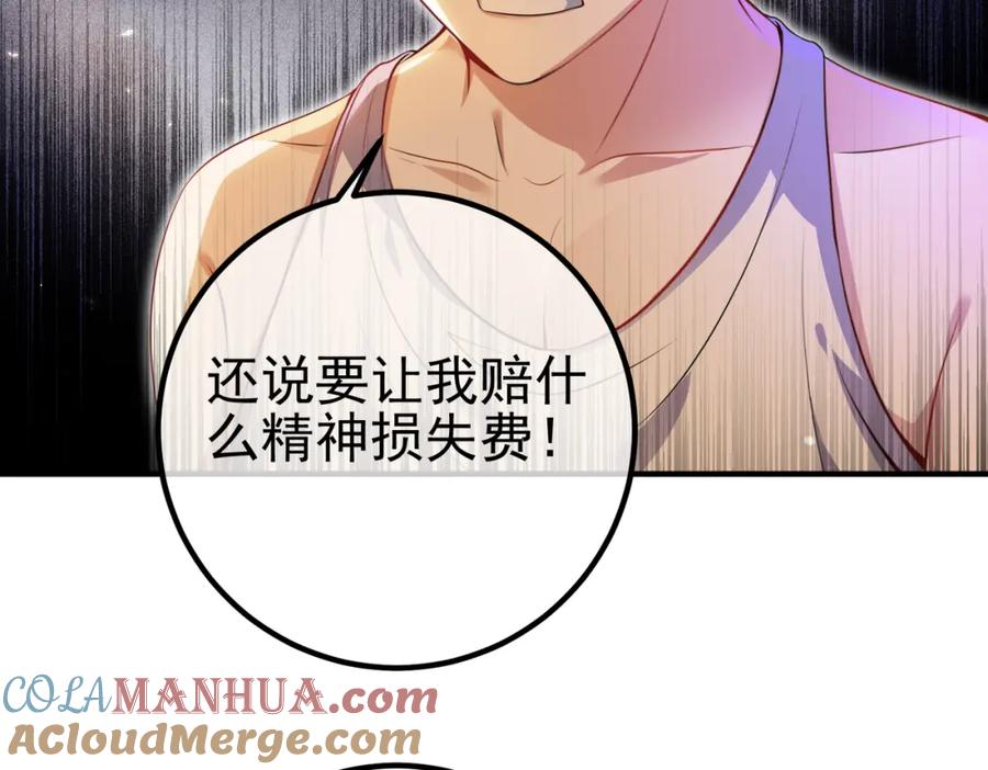 《我的白富美老婆》48 许北川兄妹 第17页