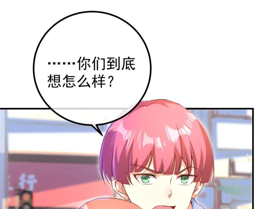 《我的白富美老婆》48 许北川兄妹 第52页