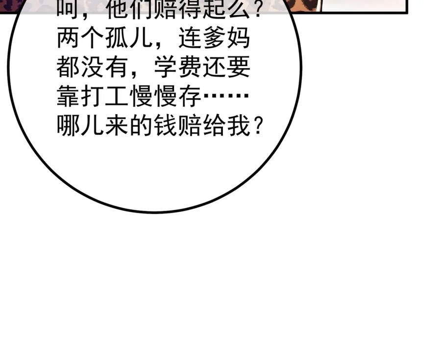 《我的白富美老婆》48 许北川兄妹 第51页