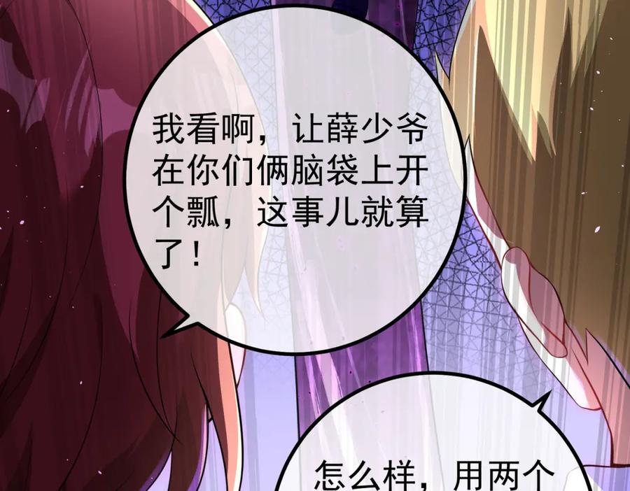 《我的白富美老婆》48 许北川兄妹 第56页