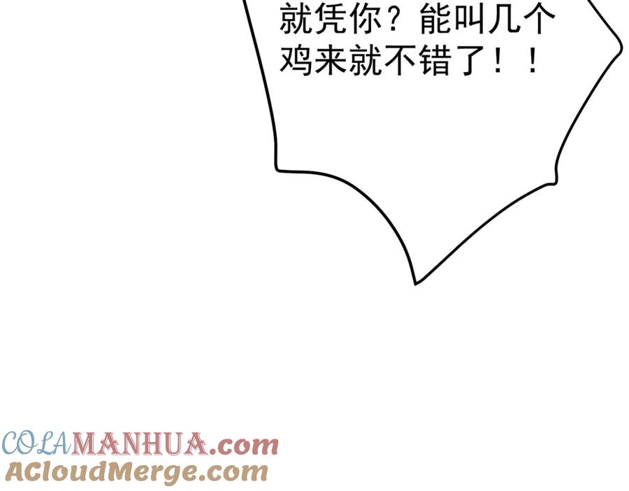《我的白富美老婆》48 许北川兄妹 第101页
