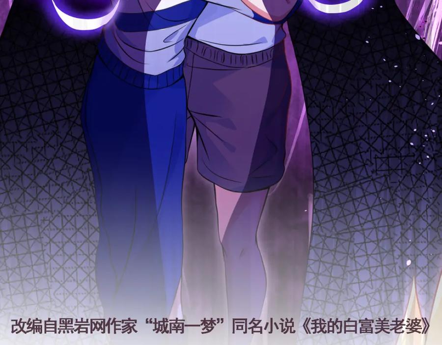 《我的白富美老婆》48 许北川兄妹 第2页