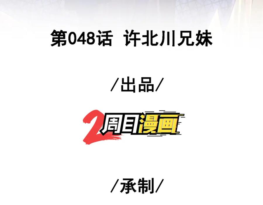《我的白富美老婆》48 许北川兄妹 第3页