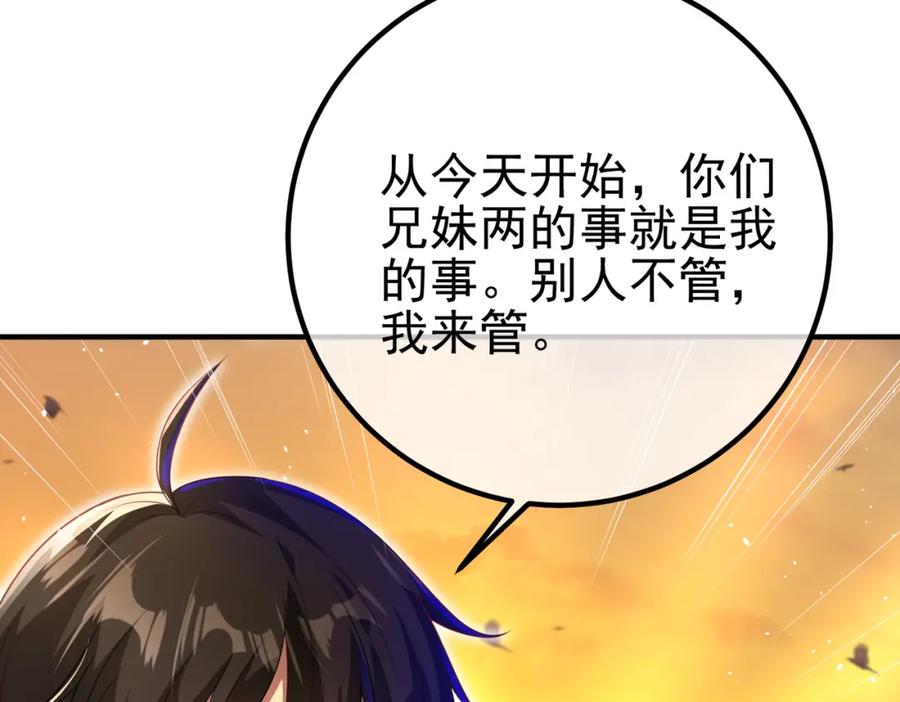 《我的白富美老婆》48 许北川兄妹 第24页