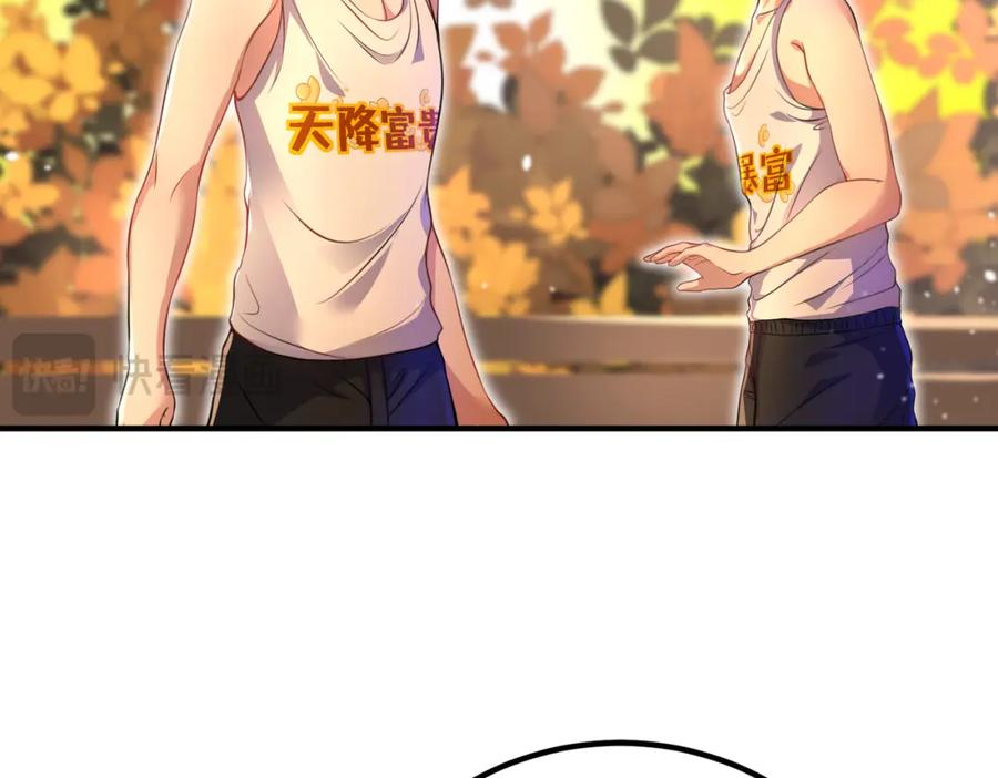 《我的白富美老婆》48 许北川兄妹 第23页