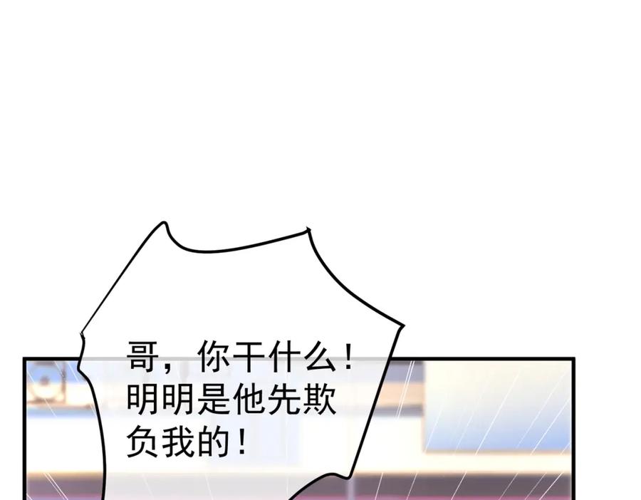 《我的白富美老婆》48 许北川兄妹 第44页