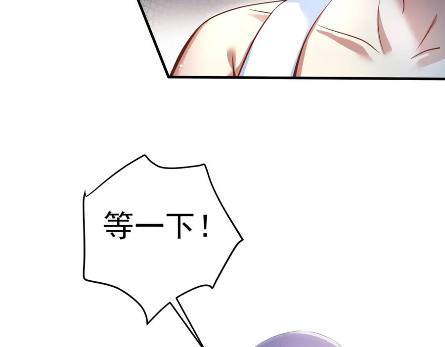《我的白富美老婆》48 许北川兄妹 第59页