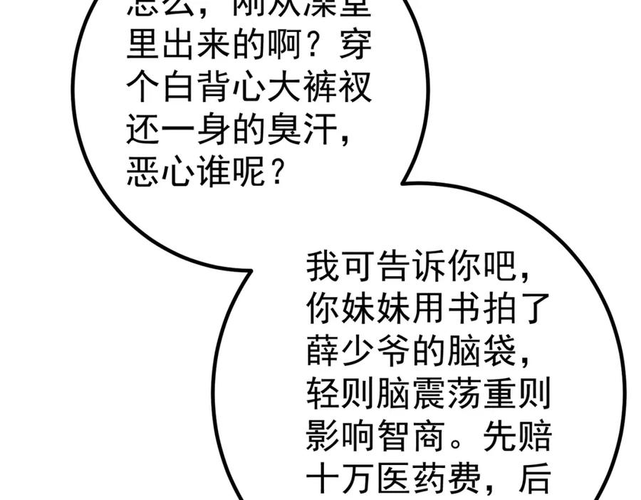 《我的白富美老婆》48 许北川兄妹 第48页