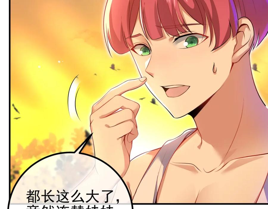 《我的白富美老婆》48 许北川兄妹 第19页