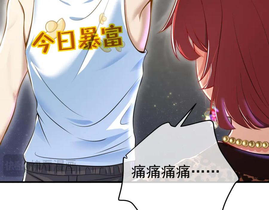 《我的白富美老婆》48 许北川兄妹 第79页