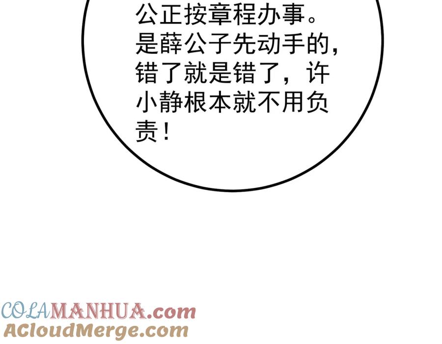 《我的白富美老婆》48 许北川兄妹 第73页
