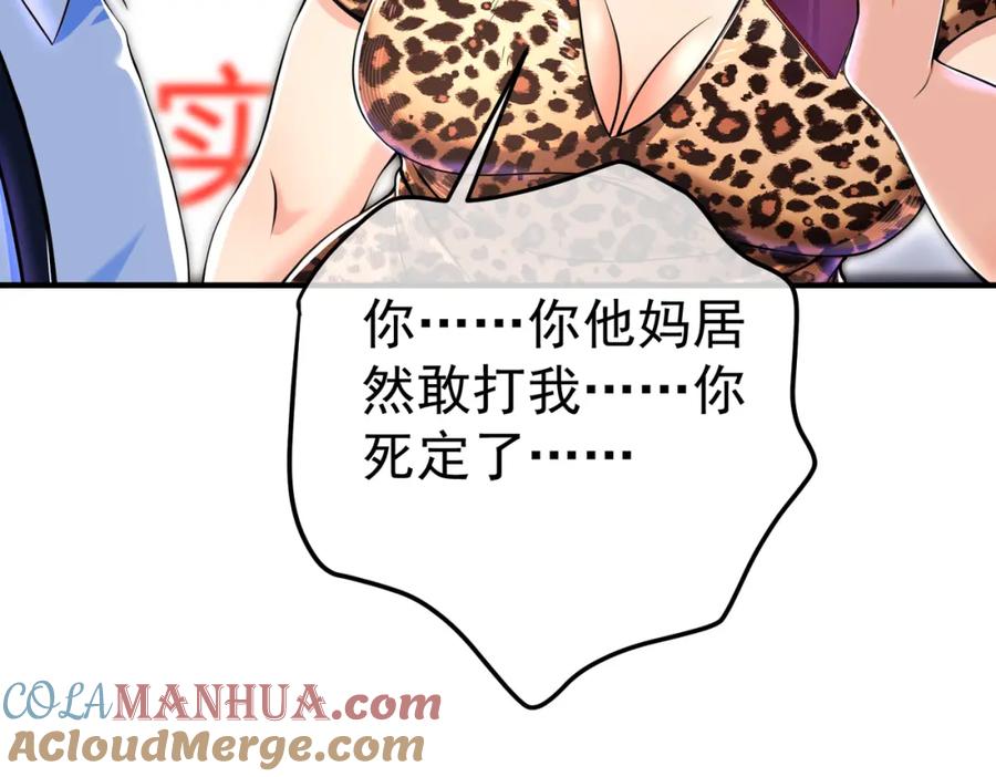 《我的白富美老婆》48 许北川兄妹 第97页