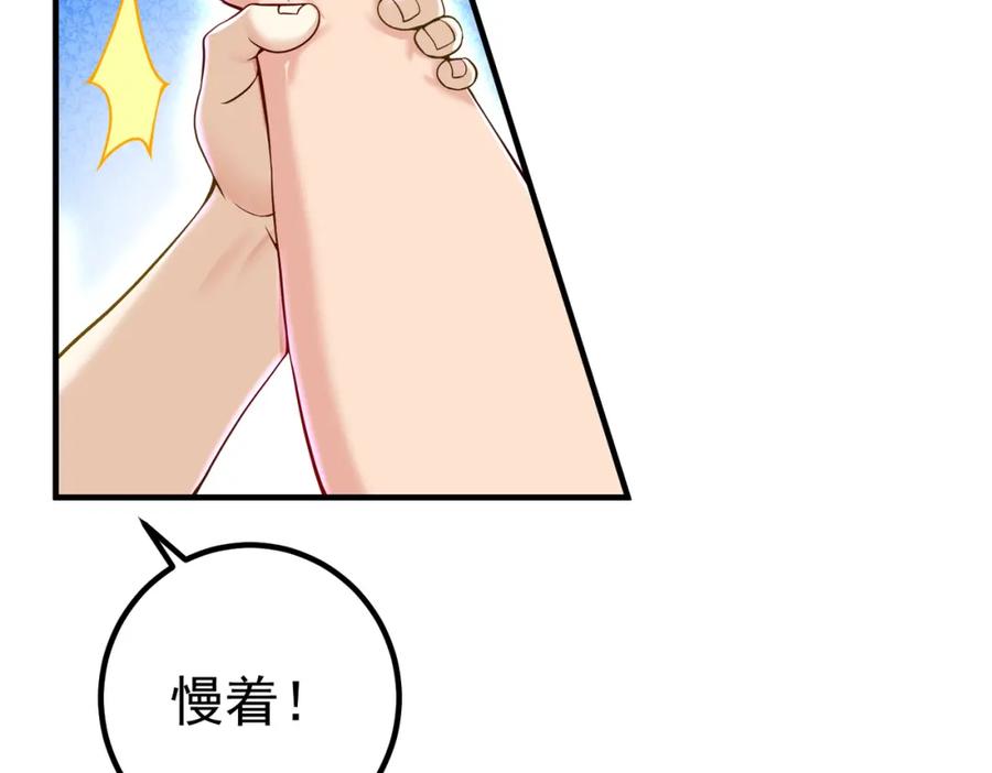 《我的白富美老婆》48 许北川兄妹 第76页