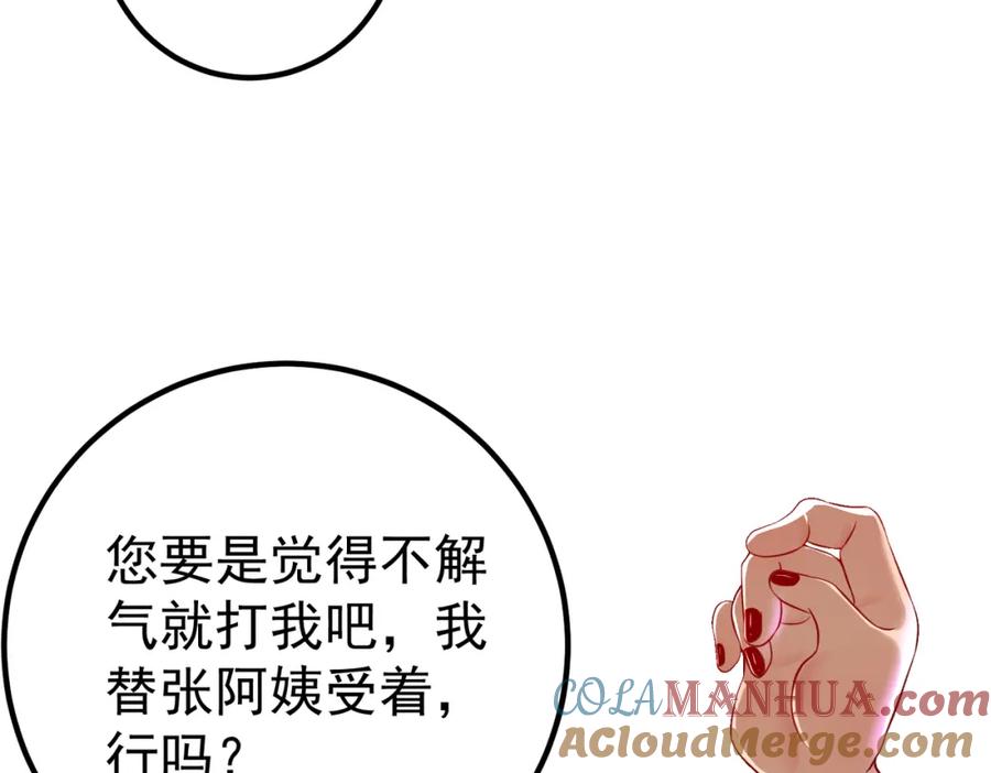《我的白富美老婆》48 许北川兄妹 第77页
