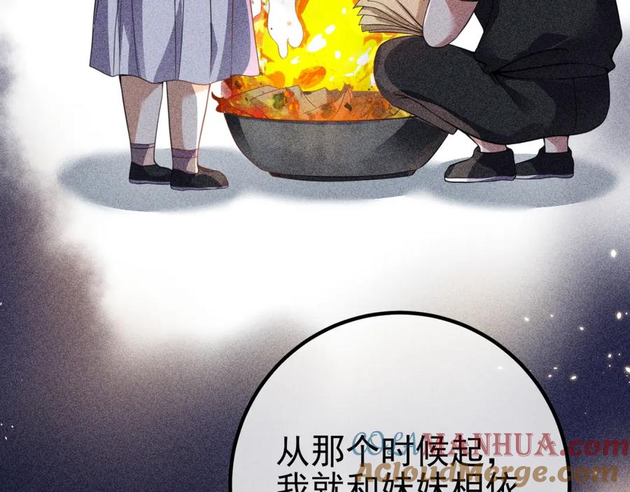 《我的白富美老婆》48 许北川兄妹 第9页