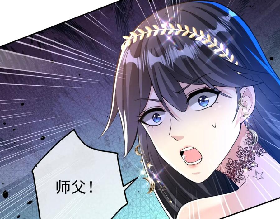 《我的白富美老婆》49 变强的苏婉 第116页