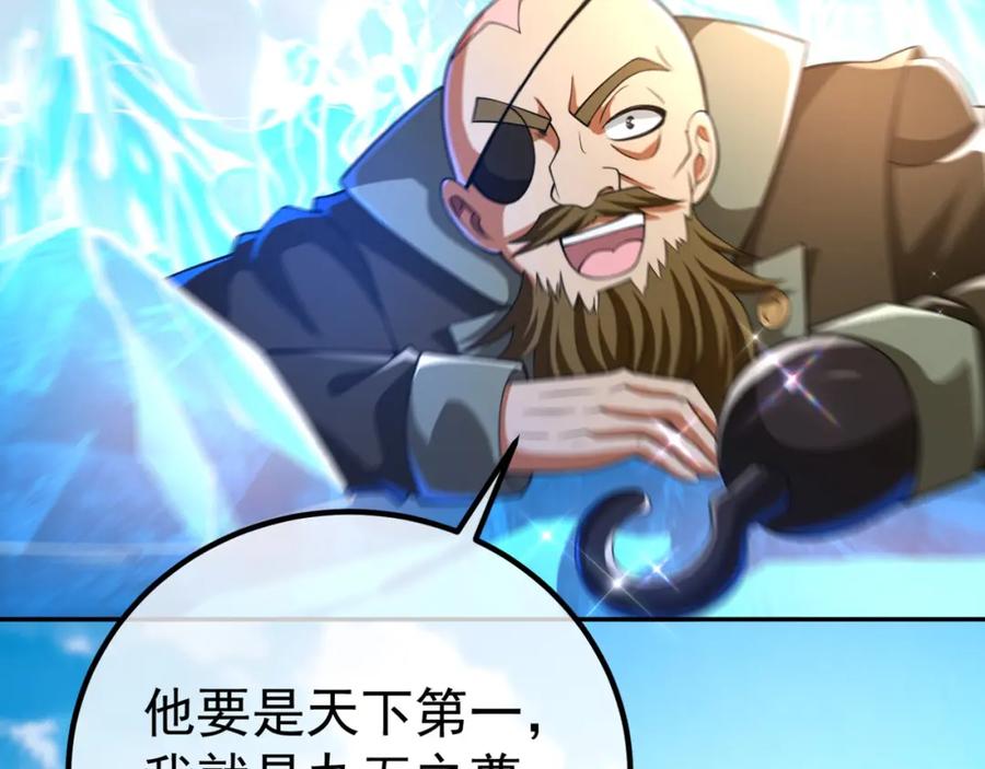 《我的白富美老婆》49 变强的苏婉 第144页