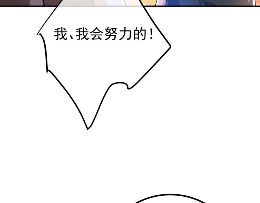 《我的白富美老婆》49 变强的苏婉 第44页