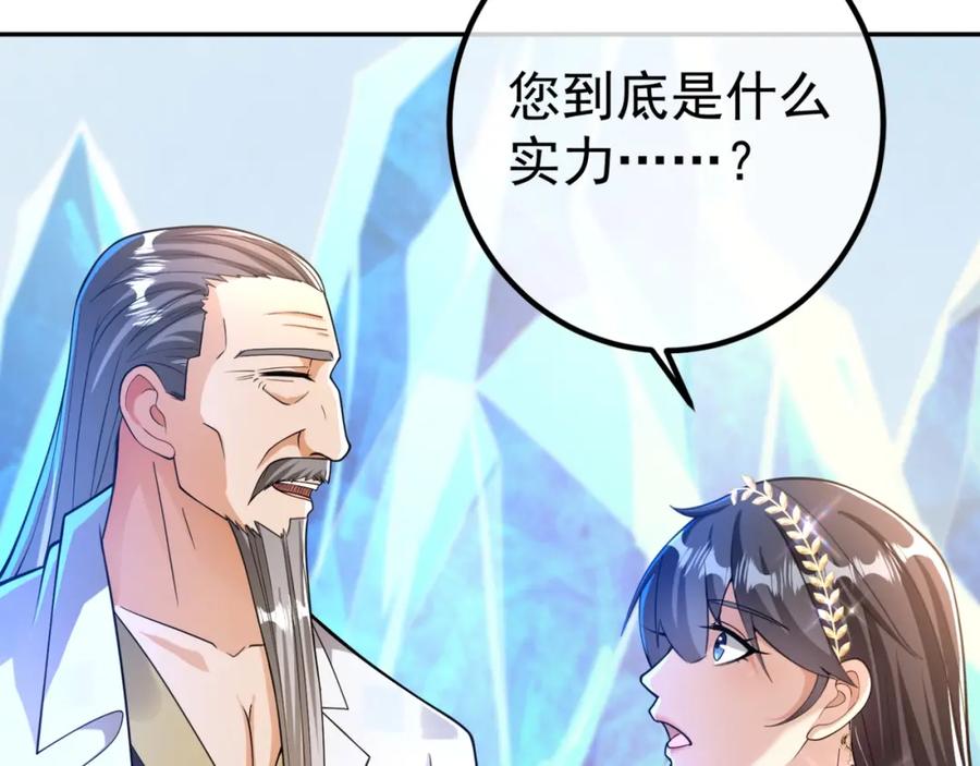 《我的白富美老婆》49 变强的苏婉 第132页