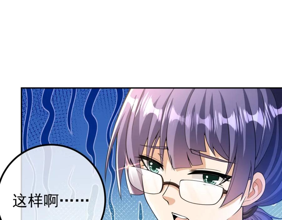 《我的白富美老婆》49 变强的苏婉 第52页