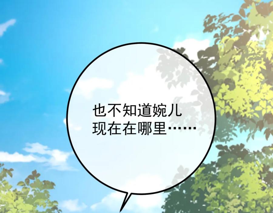 《我的白富美老婆》49 变强的苏婉 第60页