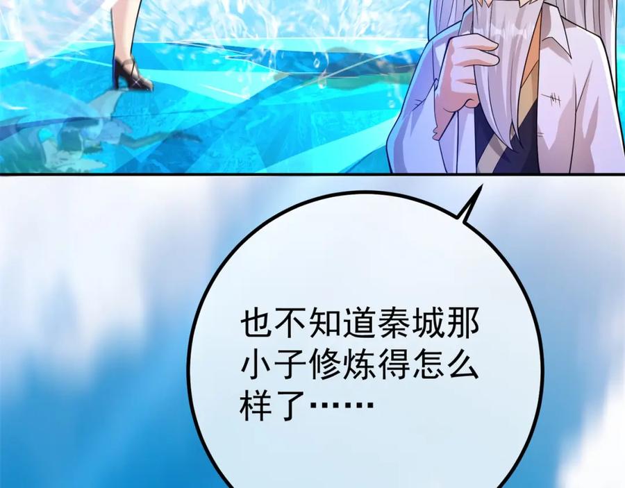 《我的白富美老婆》49 变强的苏婉 第156页
