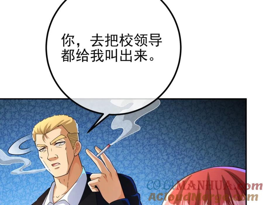 《我的白富美老婆》49 变强的苏婉 第25页