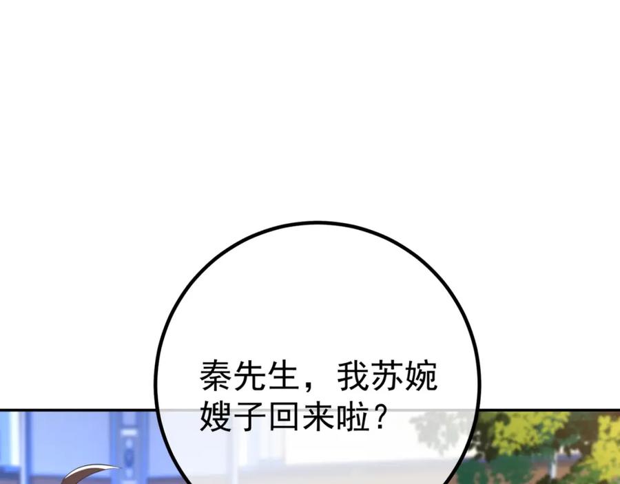 《我的白富美老婆》49 变强的苏婉 第54页