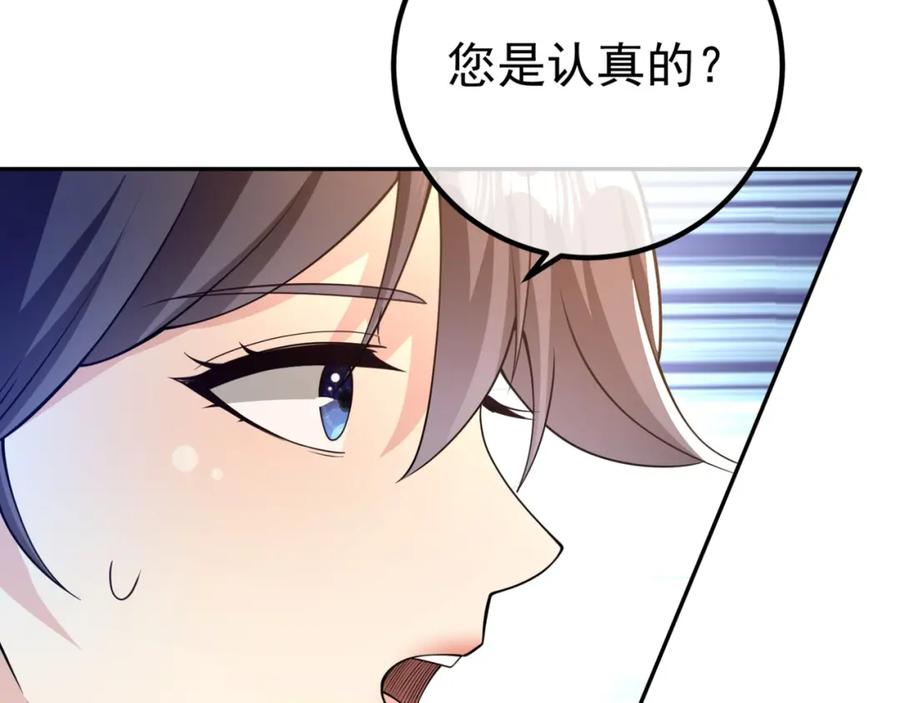 《我的白富美老婆》49 变强的苏婉 第90页