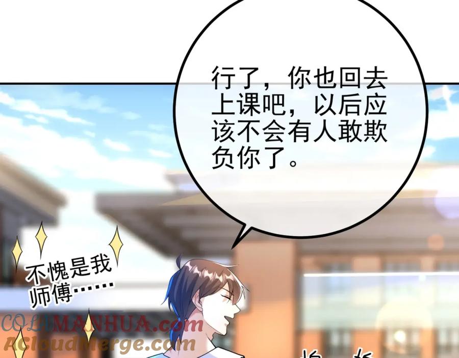 《我的白富美老婆》49 变强的苏婉 第45页