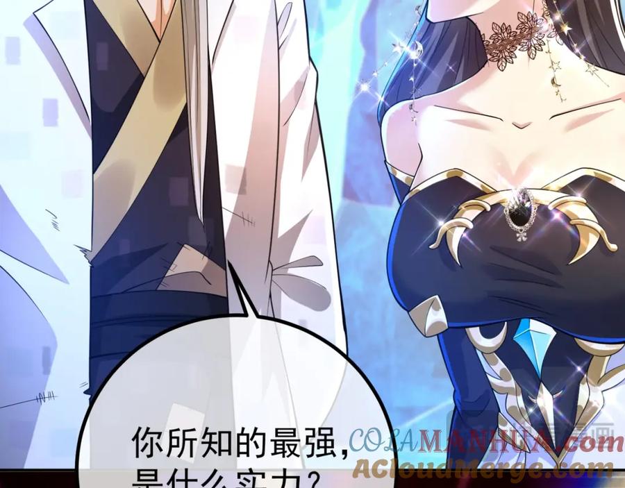 《我的白富美老婆》49 变强的苏婉 第133页