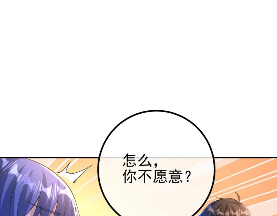 《我的白富美老婆》49 变强的苏婉 第42页