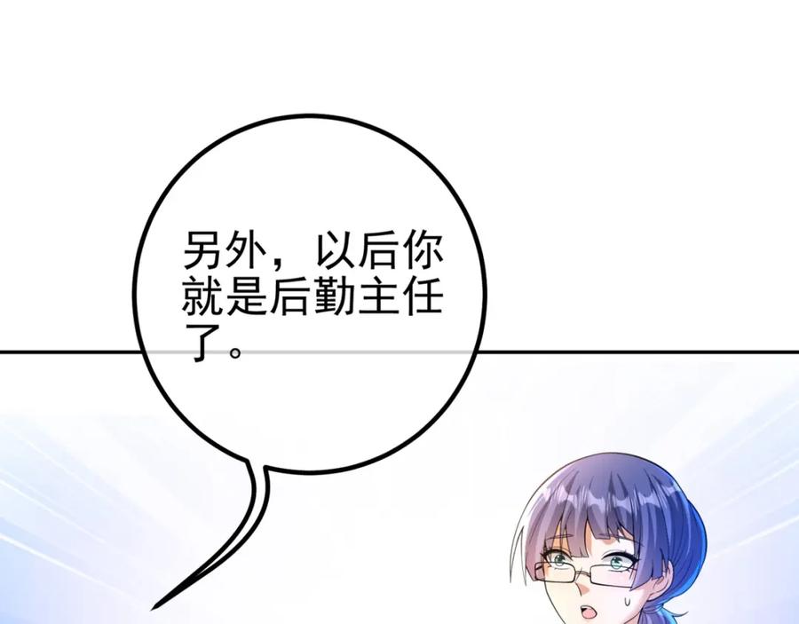《我的白富美老婆》49 变强的苏婉 第38页