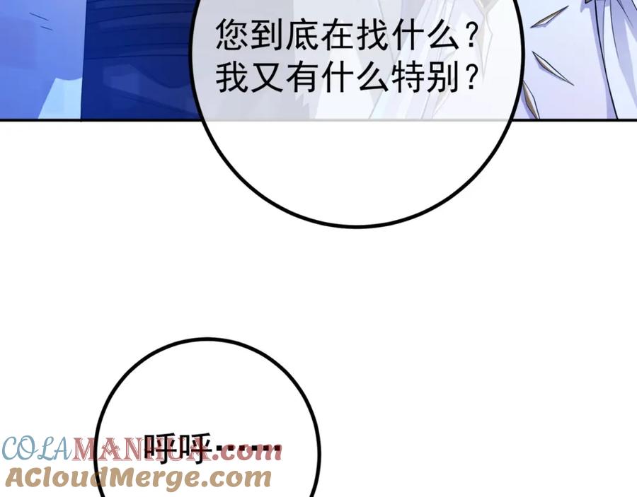 《我的白富美老婆》49 变强的苏婉 第77页