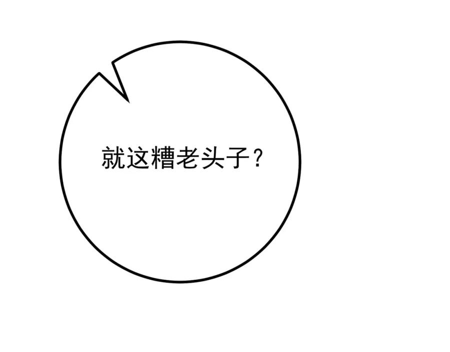 《我的白富美老婆》49 变强的苏婉 第142页