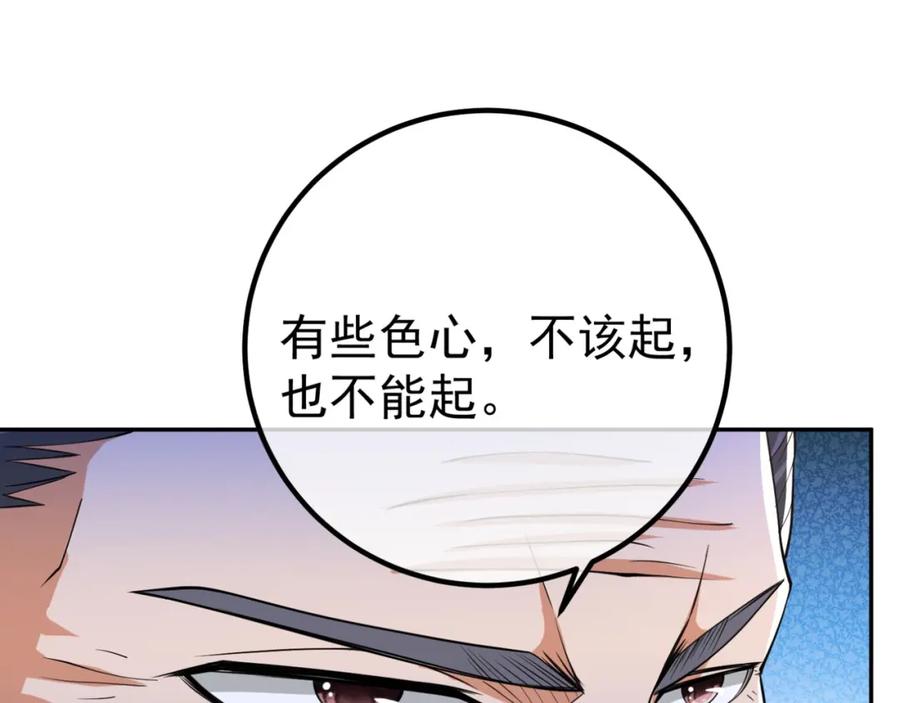 《我的白富美老婆》49 变强的苏婉 第130页