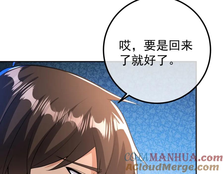 《我的白富美老婆》49 变强的苏婉 第57页
