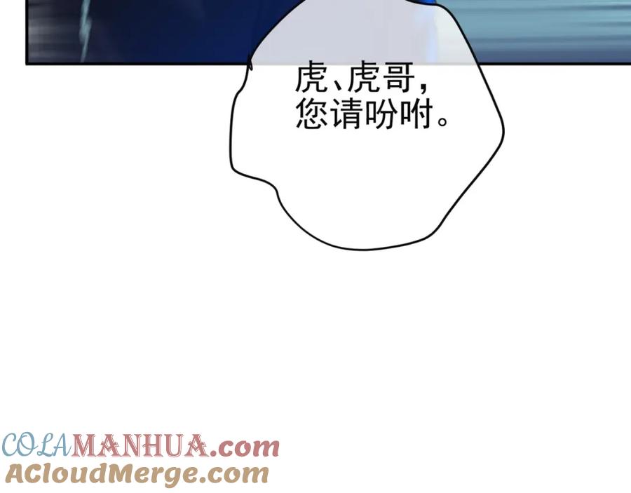 《我的白富美老婆》49 变强的苏婉 第21页