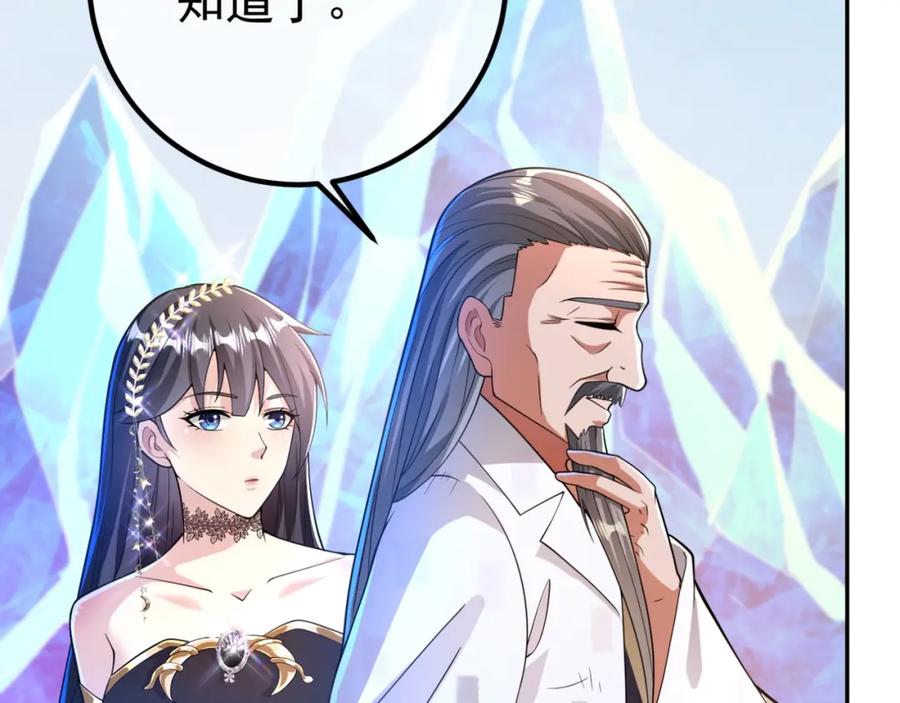 《我的白富美老婆》49 变强的苏婉 第79页